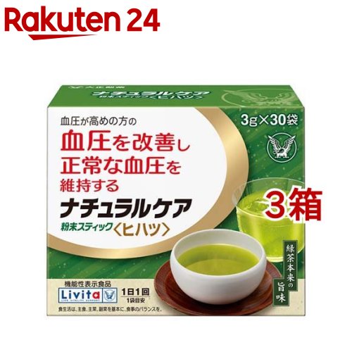 リビタ ナチュラルケア 粉末スティック ヒハツ(3g*30袋入*3箱セット)【リビタ】[血圧　ヒハツ由来ピペリン]