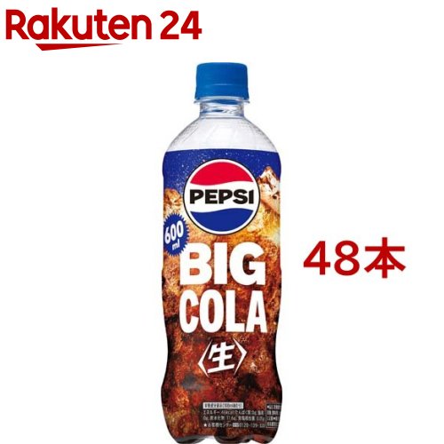 楽天市場】ペプシ 生 BIG ZERO(600ml*48本セット)【ペプシ(PEPSI