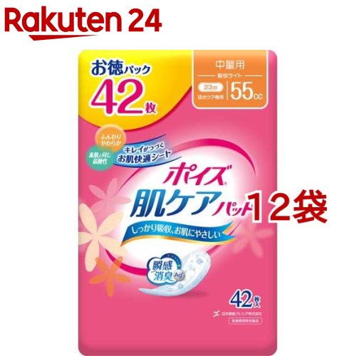 ポイズ 肌世話をするパッド 吸水テーブルナプキン 中量用(軽らかともし火) 55竓(42枚入*12袋書き割り)【ポイズ】