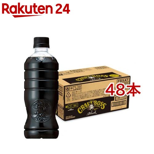 クラフトボス ブラック ラベルレス(500ml*48本セット)【BOSS(ボス)】[BOSS コーヒー ペットボトル ラベルレス ブラック]｜24