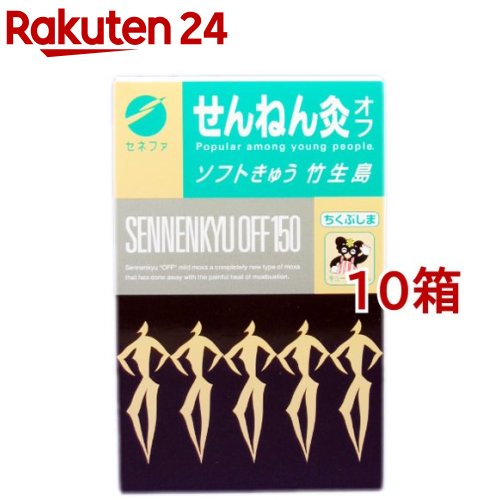 せんねん灸 オフ ソフトきゅう 竹生島(150点入*10箱セット)【せんねん灸】|24