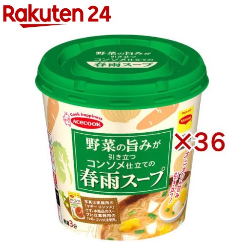 野菜の旨みが引き立つコンソメ仕立ての春雨スープ