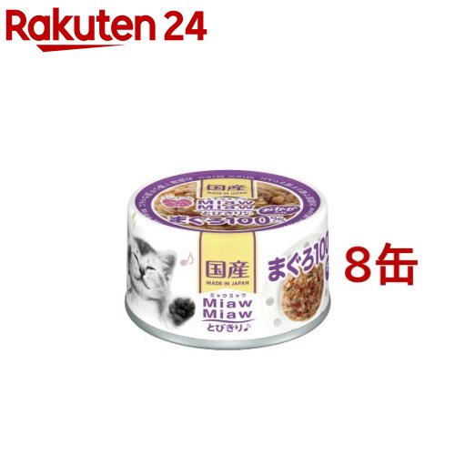 ミャウミャウ とびきり 15歳からのまぐろ 60g×24缶入り3ケース Amazon.co.jp: ミャウミャウ (MiawMiaw) とびきり 15歳からの