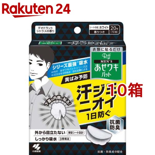 楽天市場】リフ あせワキパット モカベージュ あせジミ防止・防臭