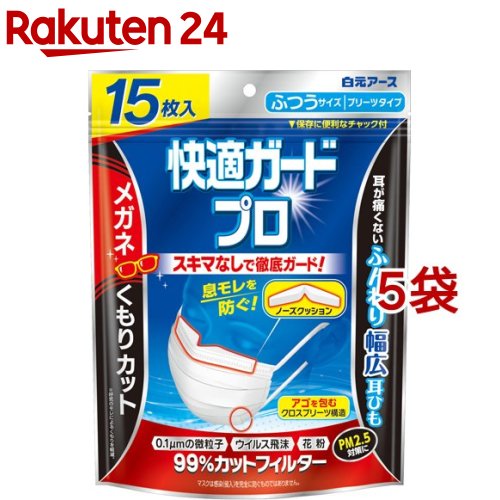 快適ガードプロ プリーツタイプ ふつうサイズ(15枚入*5袋セット)【快適ガードプロ】[マスク 不織布 プリーツ メガネ 眼鏡 曇らない 白]