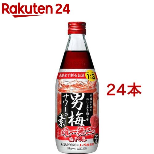 サッポロ 男梅サワーの素 20度 びん(500ml*24本セット)【男梅サワー】[チューハイ ウメサワー 素]