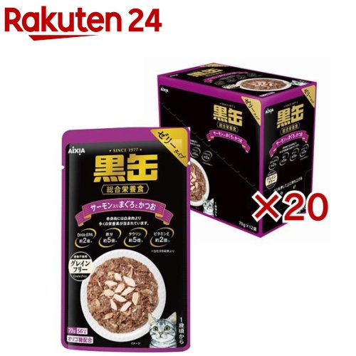 黒缶 パウチ サーモン入りまぐろとかつお(12袋入×20セット(1袋70g))【黒缶シリーズ】