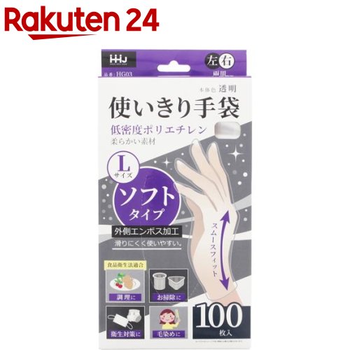 使いきり手袋 ソフトタイプ 透明 L HG03(100枚入*32個)|24