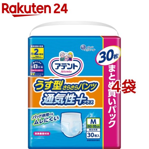 アテント うす型さらさらズボン下 通気性つけ加える M 男女共用(30枚入*4袋書き割り)【アテント】