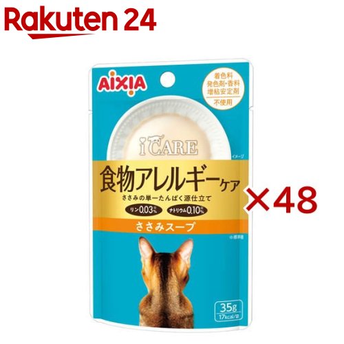 i CARE 食物アレルギーケア ささみスープ(12袋入×4セット(1袋35g))【i CARE(アイケア)】