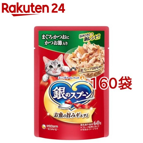 銀のスプーン パウチ まぐろ・かつおにかつお節入り(60g*160袋セット)【銀のスプーン】