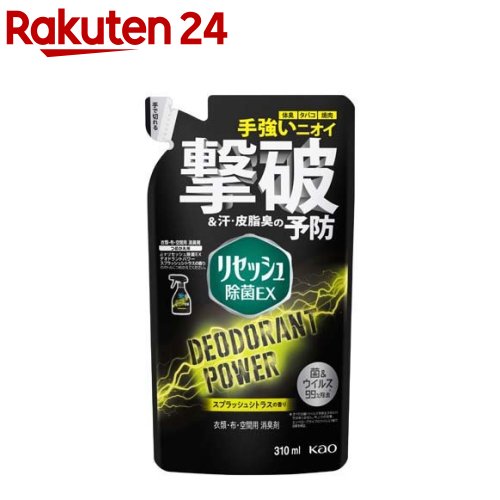 楽天市場 リセッシュ 消臭スプレー 除菌ex デオドラントパワー 香りが残らないタイプ 本体 360ml リセッシュ 衣類 靴 ペット 無香 消臭 除菌スプレー 楽天24