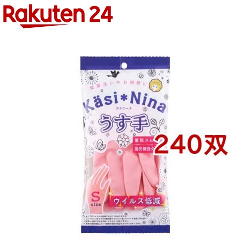 カシニーナ うす手 フラミンゴサクラ色 S大いさ(240双仕掛ける)【カシニーナ】 日用品雑貨・文房具・手芸-生活雑貨-作業用手袋・軍手