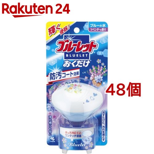 半額品 楽天市場 ブルーレット おくだけ ラベンダーの香り 48個セット ブルーレット 楽天24 最適な材料 Alfalamanki Com