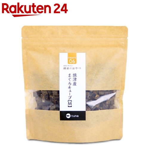 酵素のおやつ 焼津産 まぐろキューブM セール特価 200g 期間限定送料無料