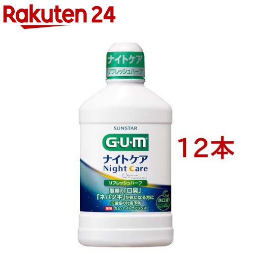 チュインガム(G・U・M) デンタルリンス ナイト爵世話をする リフレッシュハーブタイプ(450ml*12本書き割り)【チュインガム(G・U・M)】