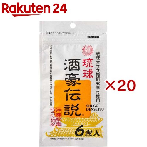 琉球 酒豪謂われ因縁(6包×20書き割り(1包1.5g))【琉球 酒豪謂われ因縁】