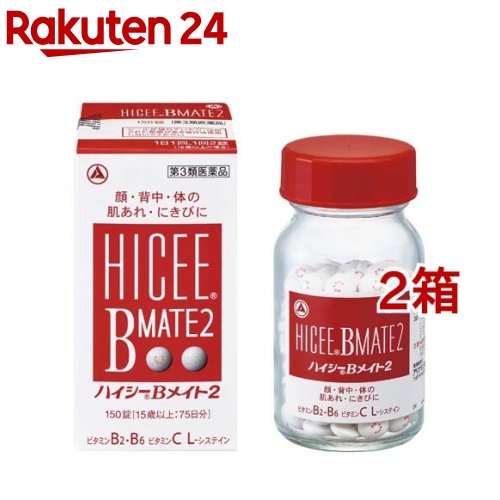 【第3類医薬品】ハイシーBメイト2(150錠入*2箱セット)【ハイシー】