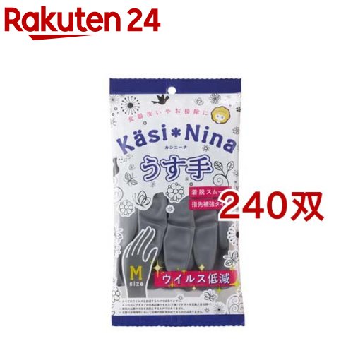 カシニーナ うす手 暗灰色薄墨色 M大いさ(240双仕掛ける)【カシニーナ】 日用品雑貨・文房具・手芸-作業用手袋・軍手