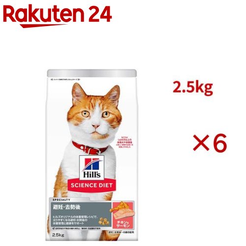 サイエンスダイエット 猫用 避妊・去勢後～6歳 チキン＆サーモン 2.5kg 成猫(2.5kg&times;6セット)【ヒルズ サイエンスダイエット】[キャットフード アダルト]｜24