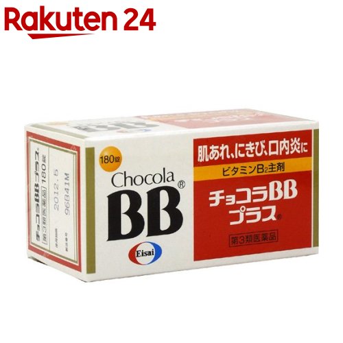 楽天市場 第3類医薬品 チョコラbb プラス 180錠 Kenpo 11 チョコラbb 楽天24