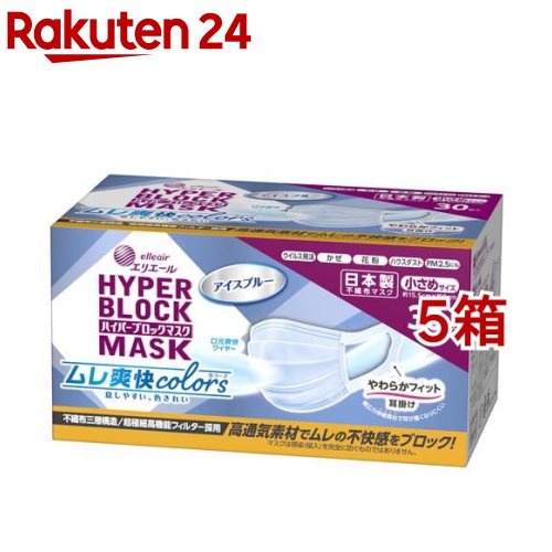 エリエール ハイパーブロックマスク ムレ爽快color's アイスブルー 小さめサイズ(30枚入*5箱セット)【エリエール】