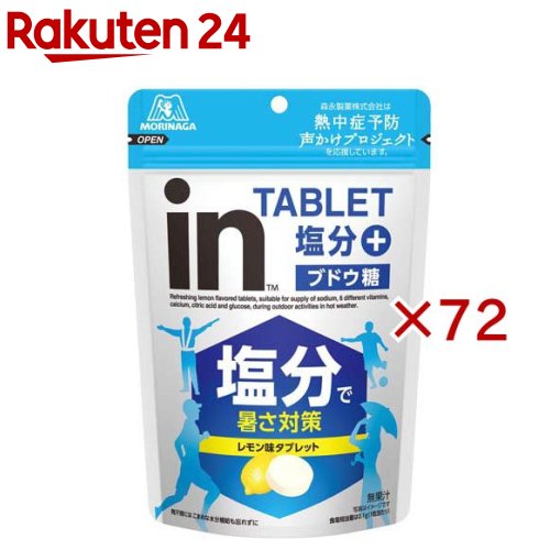inタブレット塩分プラス(80g×72セット)|24