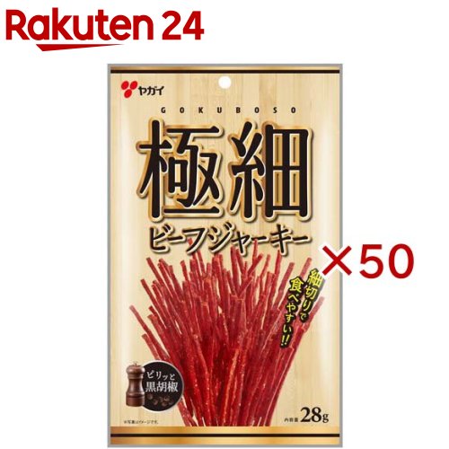 極細ビーフジャーキー(28g&times;50セット)｜24