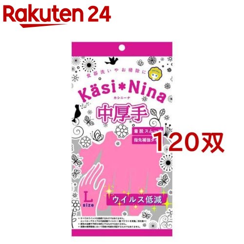 カシニーナ 中厚手 フラミンゴピンク Lサイズ(120双セット)【カシニーナ】