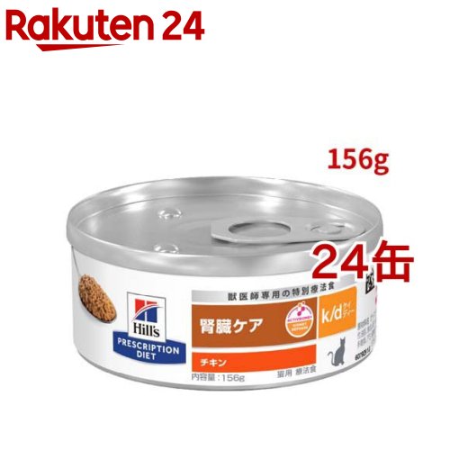 楽天市場】y/d 缶詰 チキン 甲状腺ケア猫用 特別療法食キャットフード