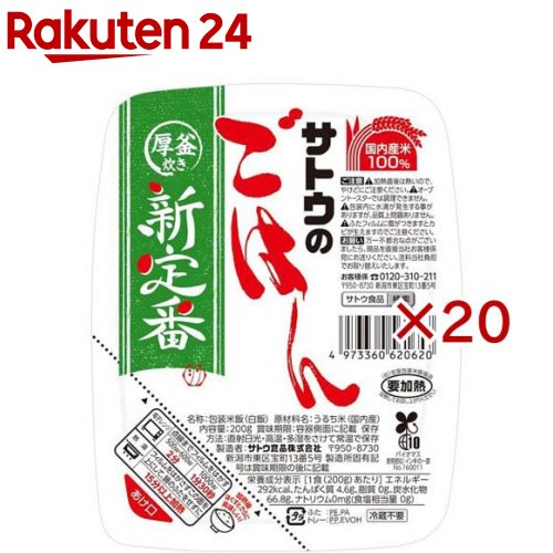 サトウのごはん 厚釜炊き(200g×20セット)【サトウのごはん】