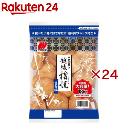 三幸製菓 チャック越後樽焼 旨み塩(186g×24セット)