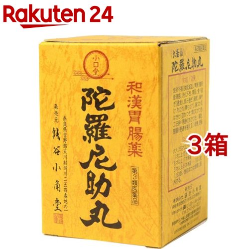 【第3類飲み薬】魔法助丸(3200粒*3箱書き割り)【銭谷小角堂】