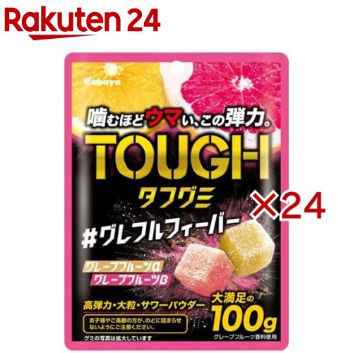 タフグミ グレフルフィーバー(100g×24セット)