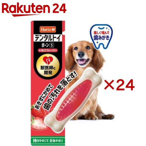 ハーツデンタル S いちごフレーバー(24仕かける)【Hartz(ハーツ)】