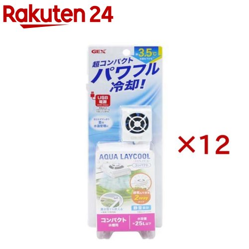 アクアレイクール コンパクト(12セット)
