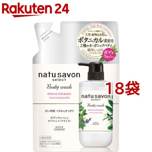 ナチュサボン セレクト ホワイト ボディウォッシュ リッチモイスト つめかえ用(360ml*18袋セット)【ソフティモ】｜24