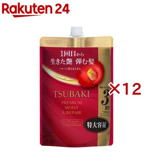 TSUBAKI プレミアム モイスト＆リペア コンディショナー つめかえ用(900mL×12セット)【TSUBAKI(ツバキ)】
