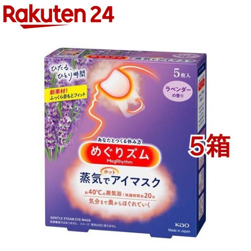 【楽天市場】めぐりズム 蒸気でホットアイマスク 無香料(5枚入*5箱