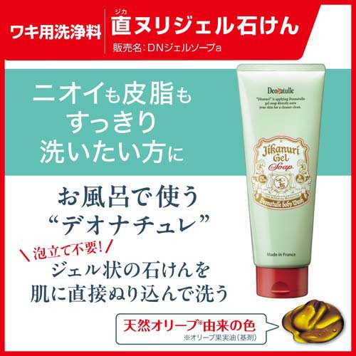 デオナチュレ 直ヌリジェル石けん(175g)【デオナチュレ】