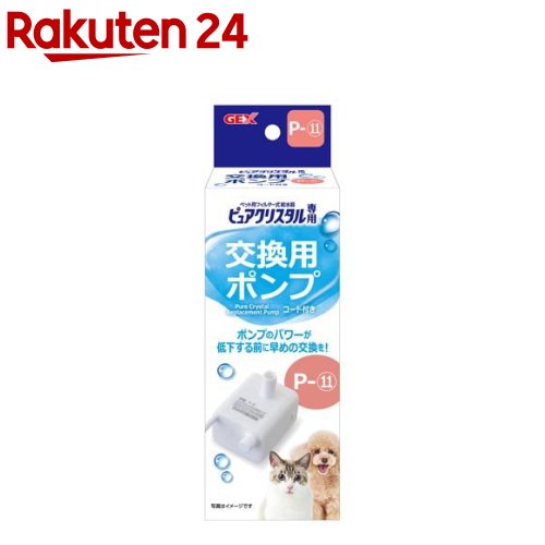 楽天市場】コード付きポンプP-9 72737(Cat it Pixiファウンテン用