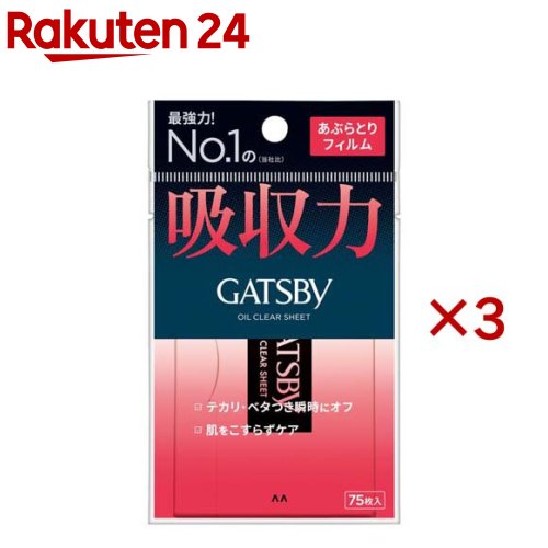 楽天市場】ギャツビー あぶらとり紙 フィルム (75枚入) 10個セット