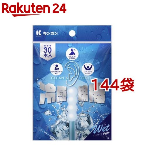 キンカン 冷感綿棒 個包装(30本入*144袋セット)【キンカン】｜24