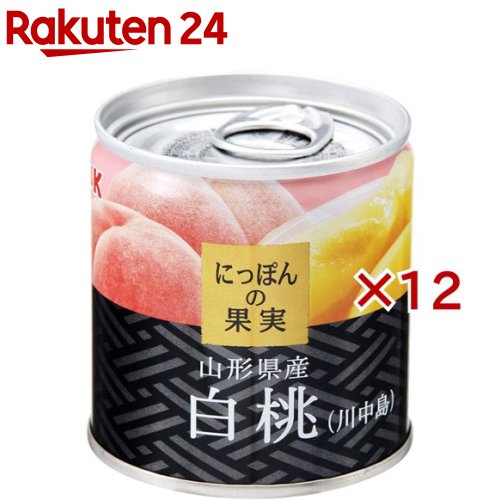 K＆K にっぽんの果実 山形県産 白桃(川中島)(110g×12セット)【にっぽんの果実】[K＆K 缶詰め 惣菜 おかず 酒のつまみ おつまみ]
