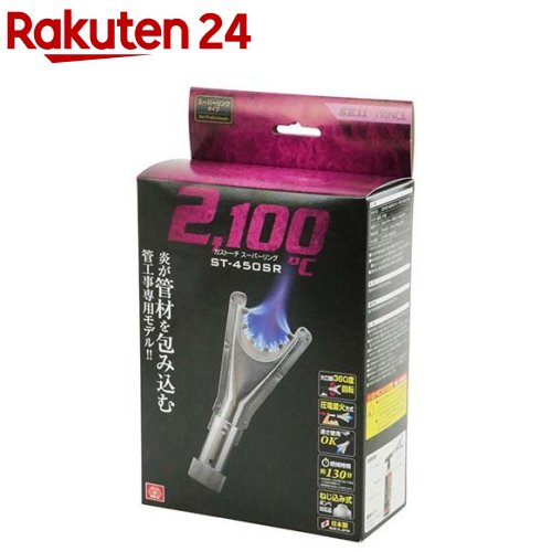 SK11 ガストーチ スーパーリング ボンベ1本付 ST450SR(1セット)【SK11】