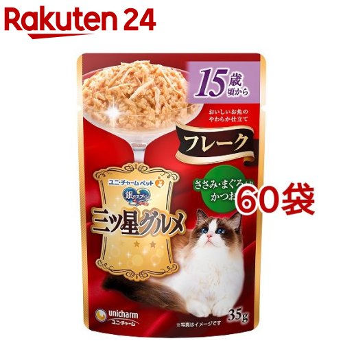 銀のスプーン 三ツ星グルメ パウチ フレーク 15歳頃から ささみ・まぐろ入りかつお(35g*60袋セット)【銀のスプーン 三ツ星グルメ】