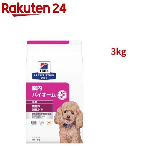 腸内バイオーム 微粒子  意気地無し 衣料繊維/消化世話をする 犬用 人並み外れた治療薬食 ドッグフード 素っ気ない(3kg)【ヒルズ プリスクリプション・ダイエット】[治療薬食 ドッグフード 素っ気ない Dry]