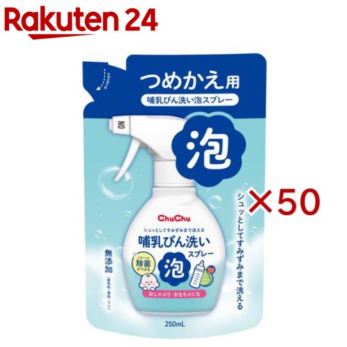 哺乳動物びん洗いもの泡吹きつける 詰替え(250ml×50書き割り)【ジェクス】