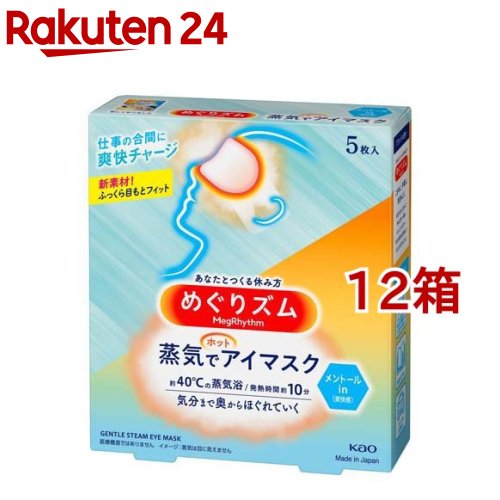 楽天市場】めぐりズム 蒸気でホットアイマスク ローズ(5枚入*3箱セット