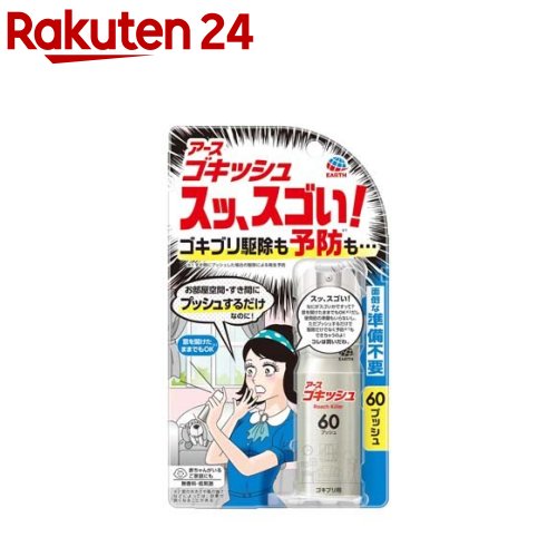 楽天市場】ゴキブリワンプッシュ プロ 120回分(30ml×2セット 楽天市場】ゴキブリワンプッシュ プロ 120回分(30ml×2セット